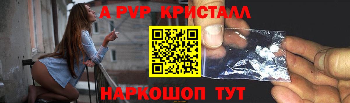 A-PVP кристаллы  Alpha PVP Crystall  Кириши  Вход с VPN  APVP Crystall 