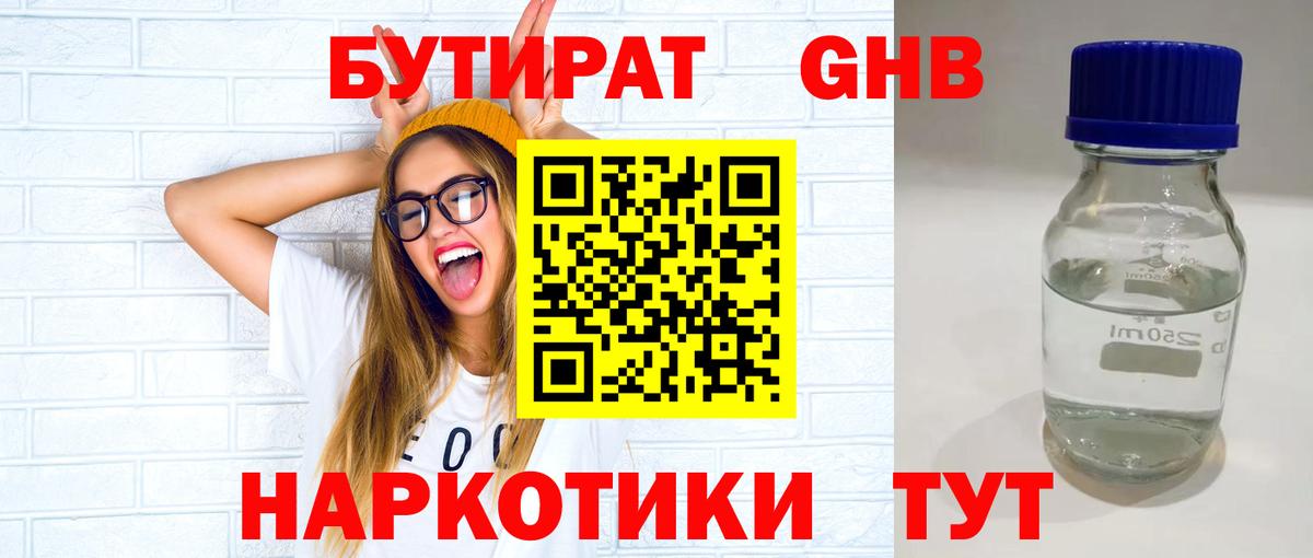 Бутират GHB Кириши